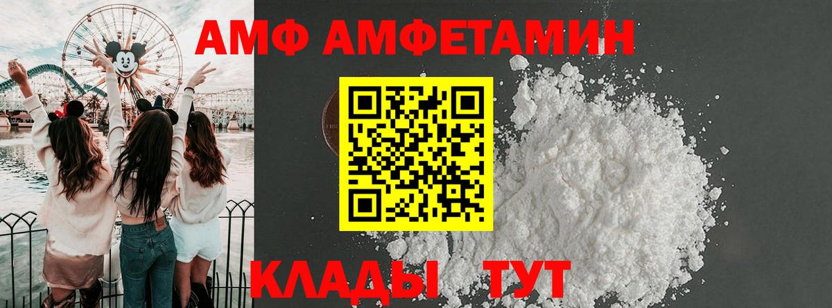 АМФЕТАМИН Розовый  АМФ  Амфетамин  Вход с VPN  Заволжье 