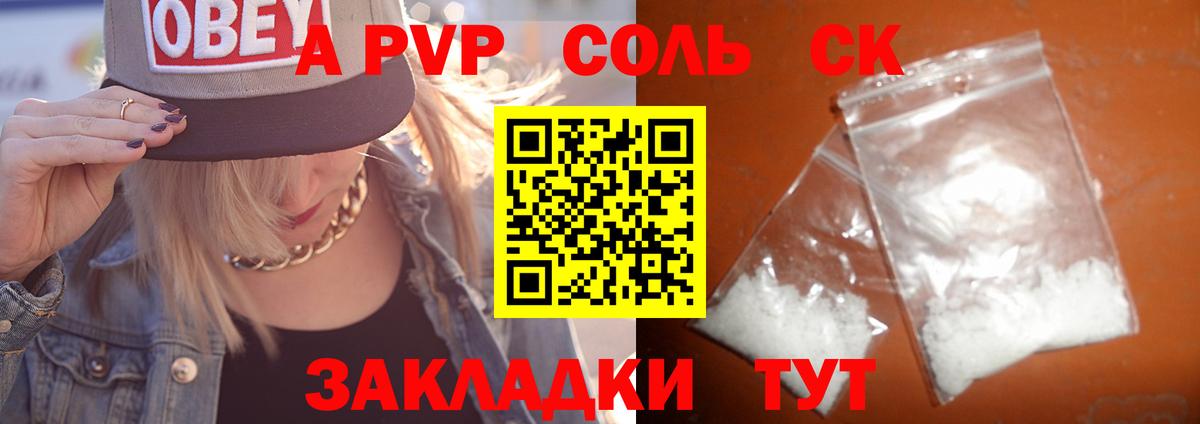 Альфа ПВП Crystall  Alpha PVP VHQ  Заволжье  Вход с VPN 
