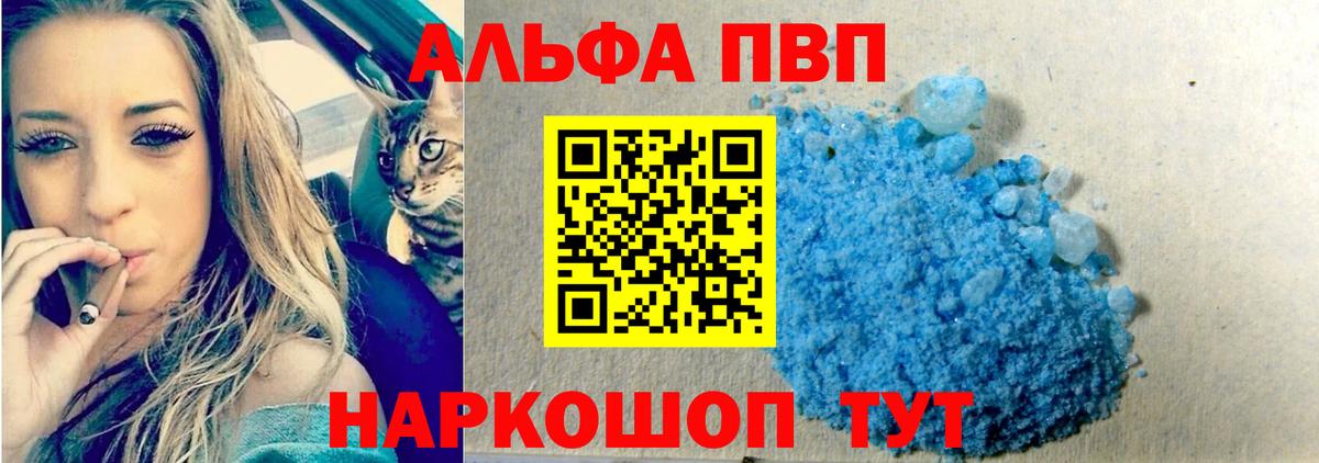 A-PVP VHQ Заволжье