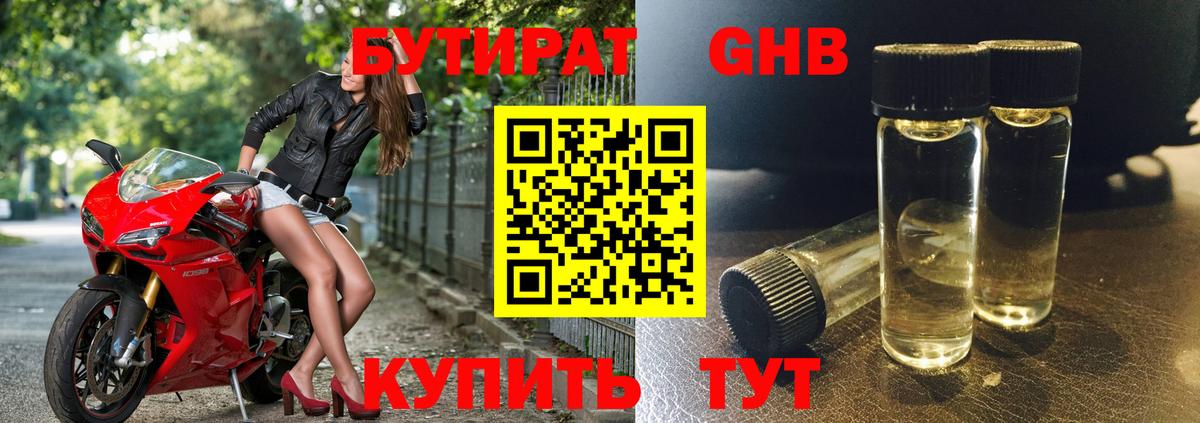 БУТИРАТ буратино Заволжье