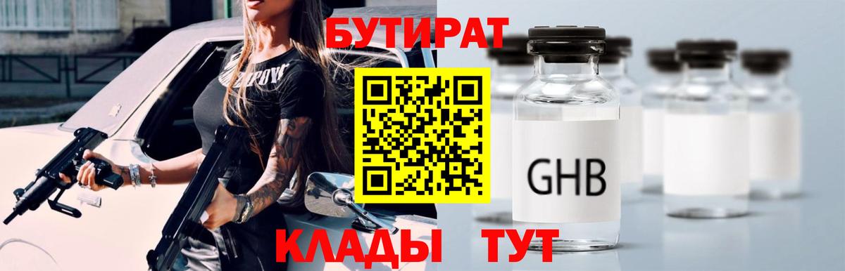 Бутират  Вход с VPN  Заволжье  БУТИРАТ вода 