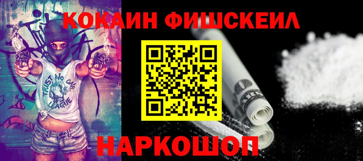 КОКАИН 99%  Cocaine FishScale  Заволжье  Кокаин  Вход с VPN 