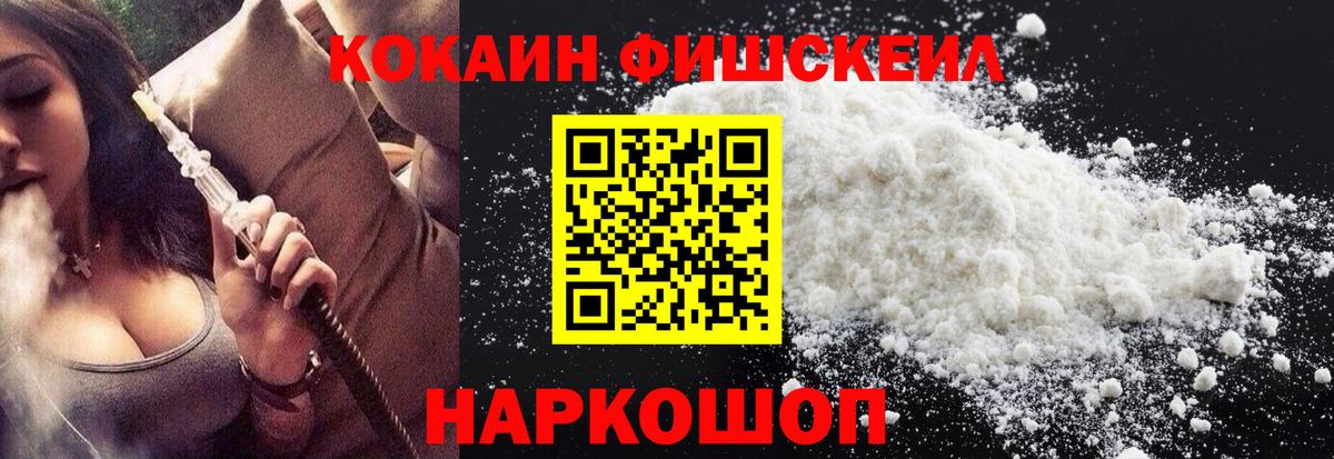 Кокаин FishScale Заволжье