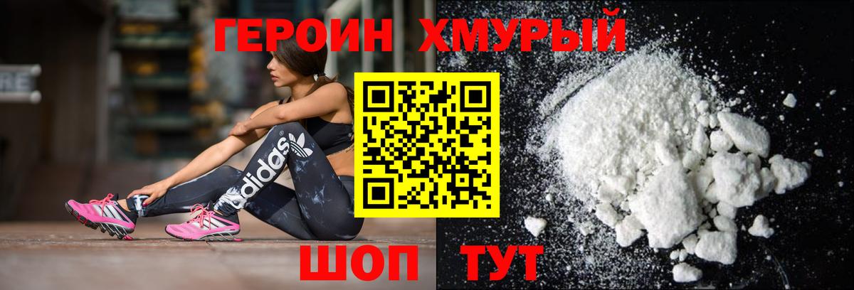 Героин  ГЕРОИН герыч  Вход с VPN  Заволжье 