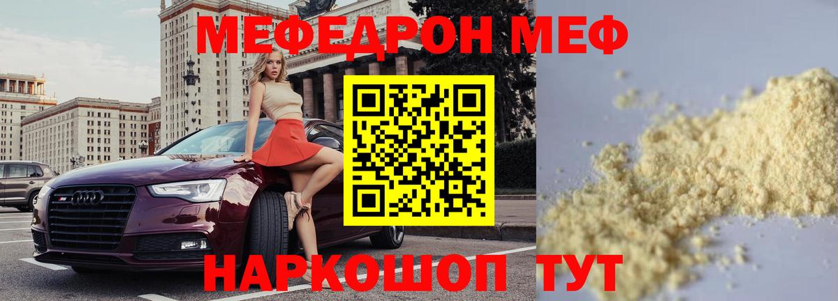 Меф мяу мяу Заволжье