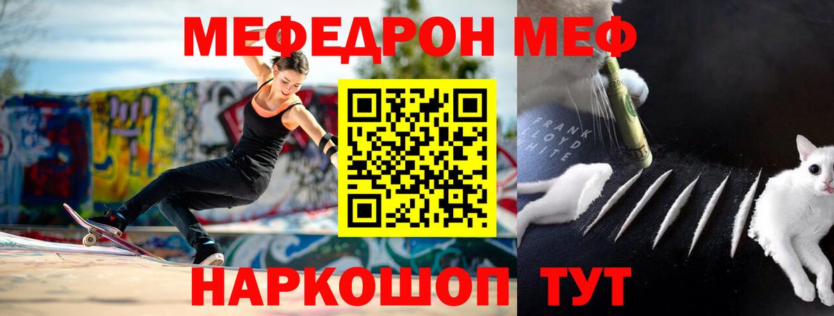 Меф кристаллы  Вход с VPN  Мефедрон  Заволжье  Мефедрон кристаллы 