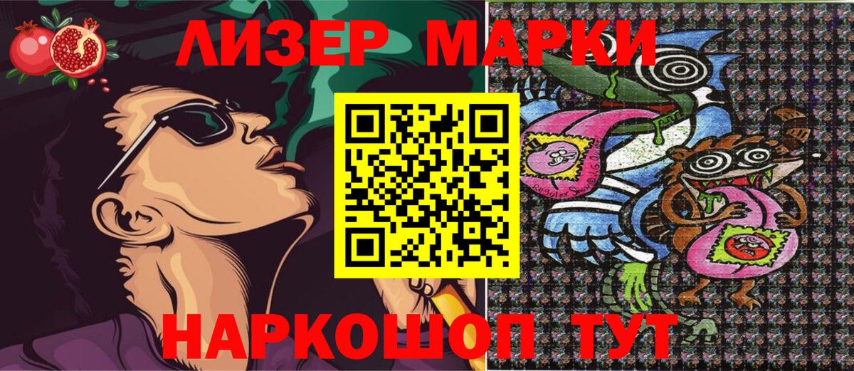 Наркотические марки 1,8мг Заволжье