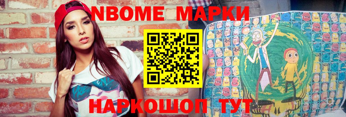 Марки N-bome 1,5мг  Вход с VPN  Заволжье 